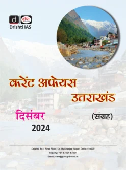 Drishti IAS Uttarakhand Current Affairs Monthly December 2024 (Hindi)