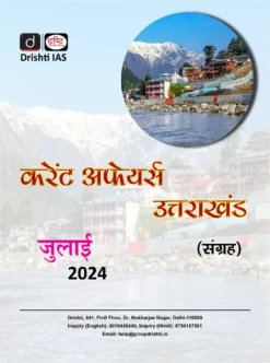 Drishti IAS Uttarakhand Current Affairs Monthly July 2024 (Hindi)