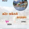 Drishti IAS Uttarakhand Current Affairs Monthly June 2024 (Hindi)