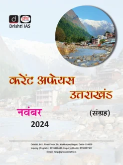 Drishti IAS Uttarakhand Current Affairs Monthly November 2024 (Hindi)