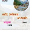 Drishti IAS Uttarakhand Current Affairs Monthly October 2024 (Hindi)