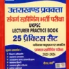 UKPSC Lecturer Screening 25 Practice Sets by B S Negi