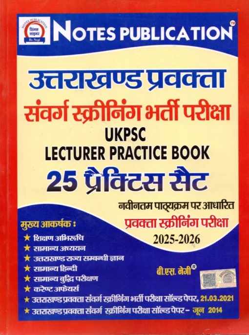 UKPSC Lecturer Screening 25 Practice Sets by B S Negi