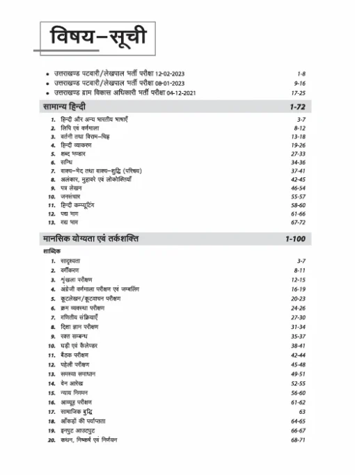 Uttarakhand Group C (Graduate Level) Exam Guide - Image 2
