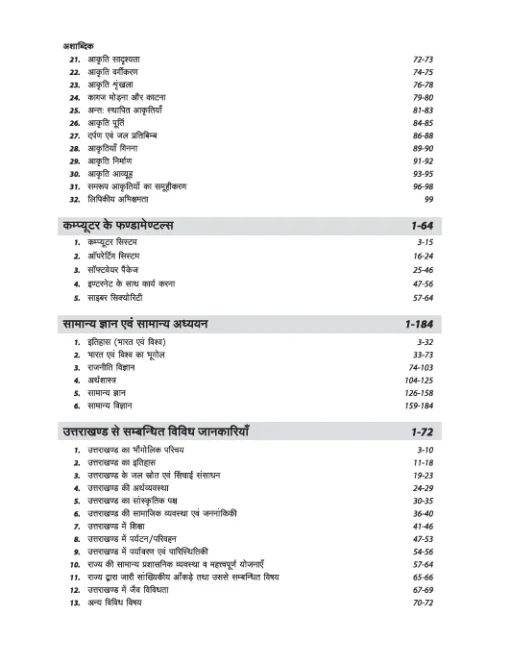 Uttarakhand Group C (Graduate Level) Exam Guide - Image 3