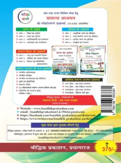 Pariksha Vani Uttarakhand Ek Samagra Adhyayan