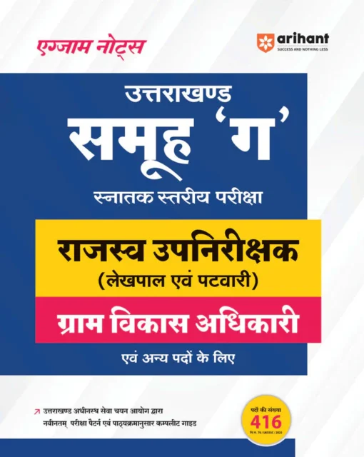Uttarakhand Group C (Graduate Level) Exam guide