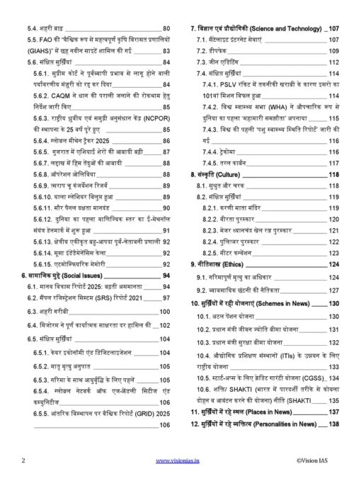 Vision IAS Current Affairs January 2025 (B/W Print) Hindi - Image 3