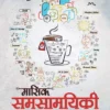 Vision IAS Current Affairs February 2025 (BW Print) Hindi