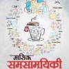 Vision IAS Current Affairs 2025 (BW Print) Hindi