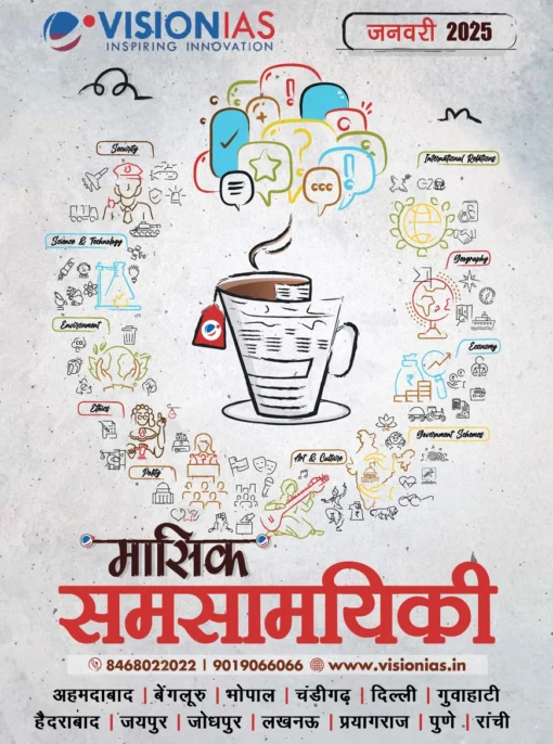 Vision IAS Current Affairs 2025 (BW Print) Hindi