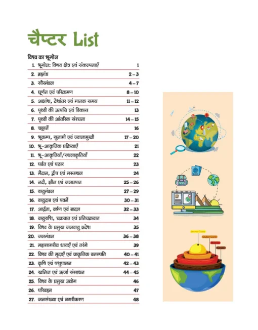 Geography (Bhugol) Capsule Handwritten Notes - Image 2