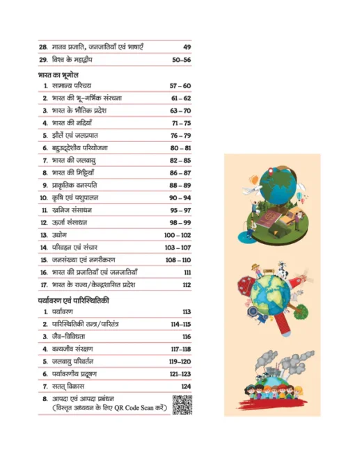 Geography (Bhugol) Capsule Handwritten Notes - Image 3