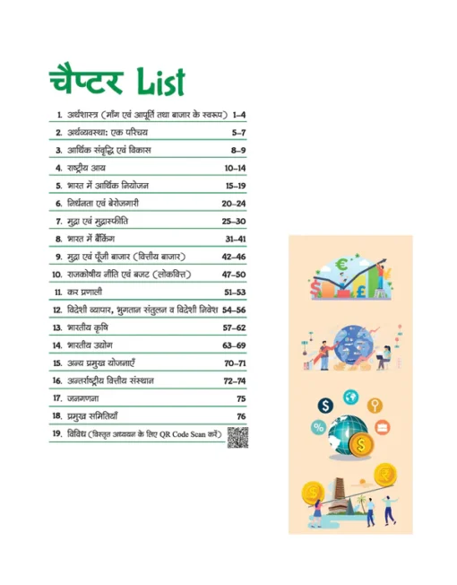 Economics (Arthvyavastha) Capsule Handwritten Notes
