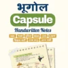 Geography (Bhugol) Capsule Handwritten Notes