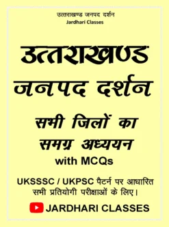 Jardhari Classes Uttarakhand Janpad Darpan by Sushil Jardhari