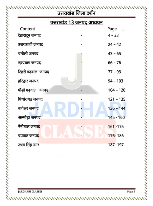 Jardhari Classes Uttarakhand Janpad Darpan by Sushil Jardhari (Photostat) - Image 2