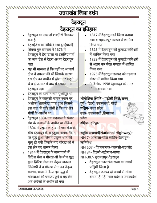 Jardhari Classes Uttarakhand Janpad Darpan by Sushil Jardhari (Photostat) - Image 3