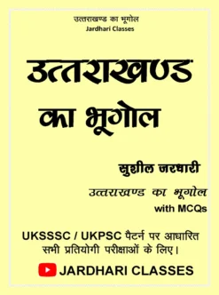 Jardhari Classes Uttarakhand ka Bhugol by Sushil Jardhari (Photostat)