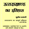 Jardhari Classes Uttarakhand ka Itihas by Sushil Jardhari (Photostat)