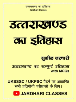 Jardhari Classes Uttarakhand ka Itihas by Sushil Jardhari (Photostat)
