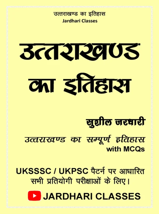Jardhari Classes Uttarakhand ka Itihas by Sushil Jardhari (Photostat)