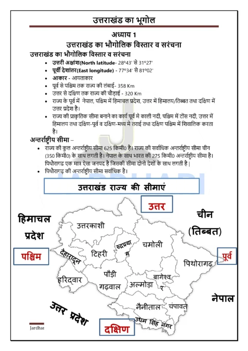 Jardhari Classes Uttarakhand ka Bhugol by Sushil Jardhari (Photostat)