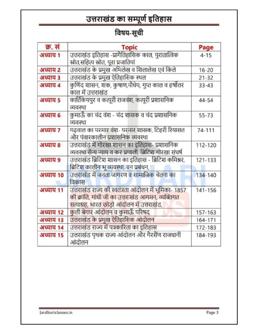 Jardhari Classes Uttarakhand ka Itihas by Sushil Jardhari (Photostat) - Image 2