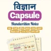 Science (Vigyan) Capsule Handwritten Notes