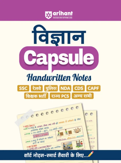 Science (Vigyan) Capsule Handwritten Notes