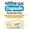 Static GK Capsule Handwritten Notes