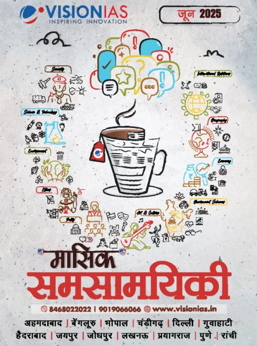 Vision IAS Current Affairs June 2025 (BW Print) Hindi