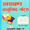 Uttarakhand Objective Notes by B S Negi