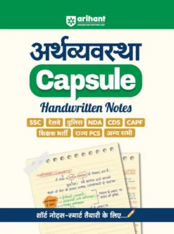 Arthvyavastha Capsule – Handwritten Notes Arihant Publications