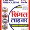 B S Negi Uttarakhand Single Liner by Notes Publication