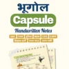 Bhugol Capsule – Handwritten Notes Arihant Publications