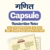 Ganit Capsule – Handwritten Notes Arihant Publications