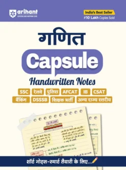 Ganit Capsule – Handwritten Notes Arihant Publications