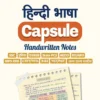 Hindi Bhasha Capsule – Handwritten Notes Arihant Publications