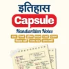 Itihas Capsule – Handwritten Notes Arihant Publications