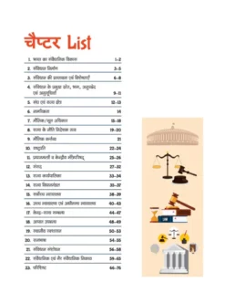 Rajvyavastha Capsule – Handwritten Notes Arihant Publications