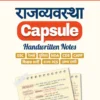 Rajvyavastha Capsule – Handwritten Notes Arihant Publications