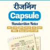 Reasoning Capsule – Handwritten Notes Arihant Publications