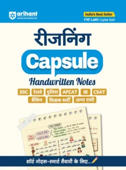 Reasoning Capsule – Handwritten Notes Arihant Publications