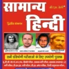 Samanya Hindi – Notes Publication | By B.S. Negi | 3rd Edition