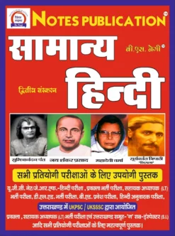 Samanya Hindi – Notes Publication | By B.S. Negi | 3rd Edition