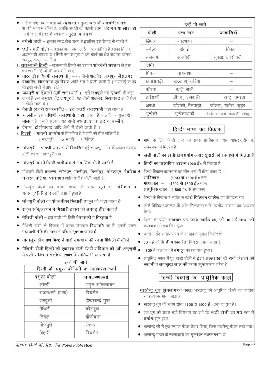 Samanya Hindi – Notes Publication | By B.S. Negi | 3rd Edition - Image 4