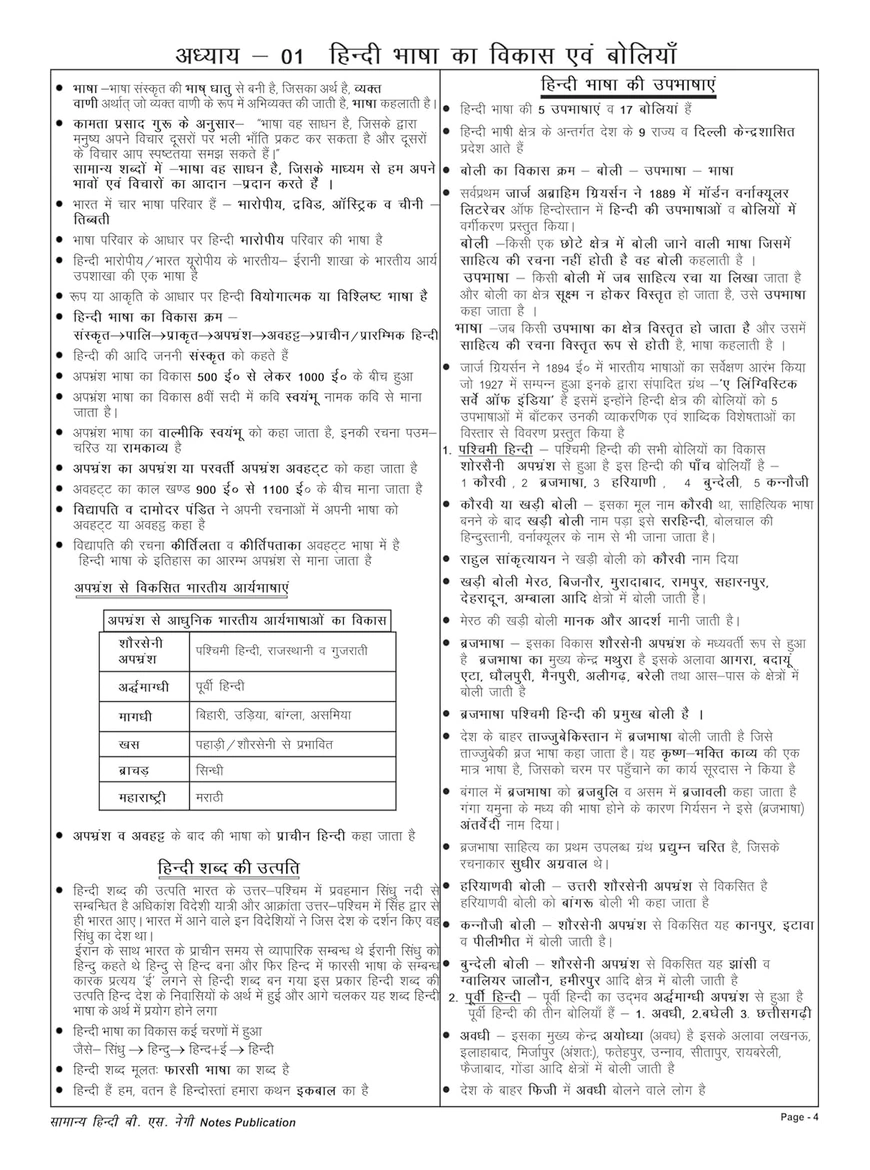 Samanya Hindi – Notes Publication | By B.S. Negi | 3rd Edition - Image 5