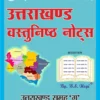 Uttarakhand Vastunishth Notes – Notes Publication By B.S. Negi 3rd Edition