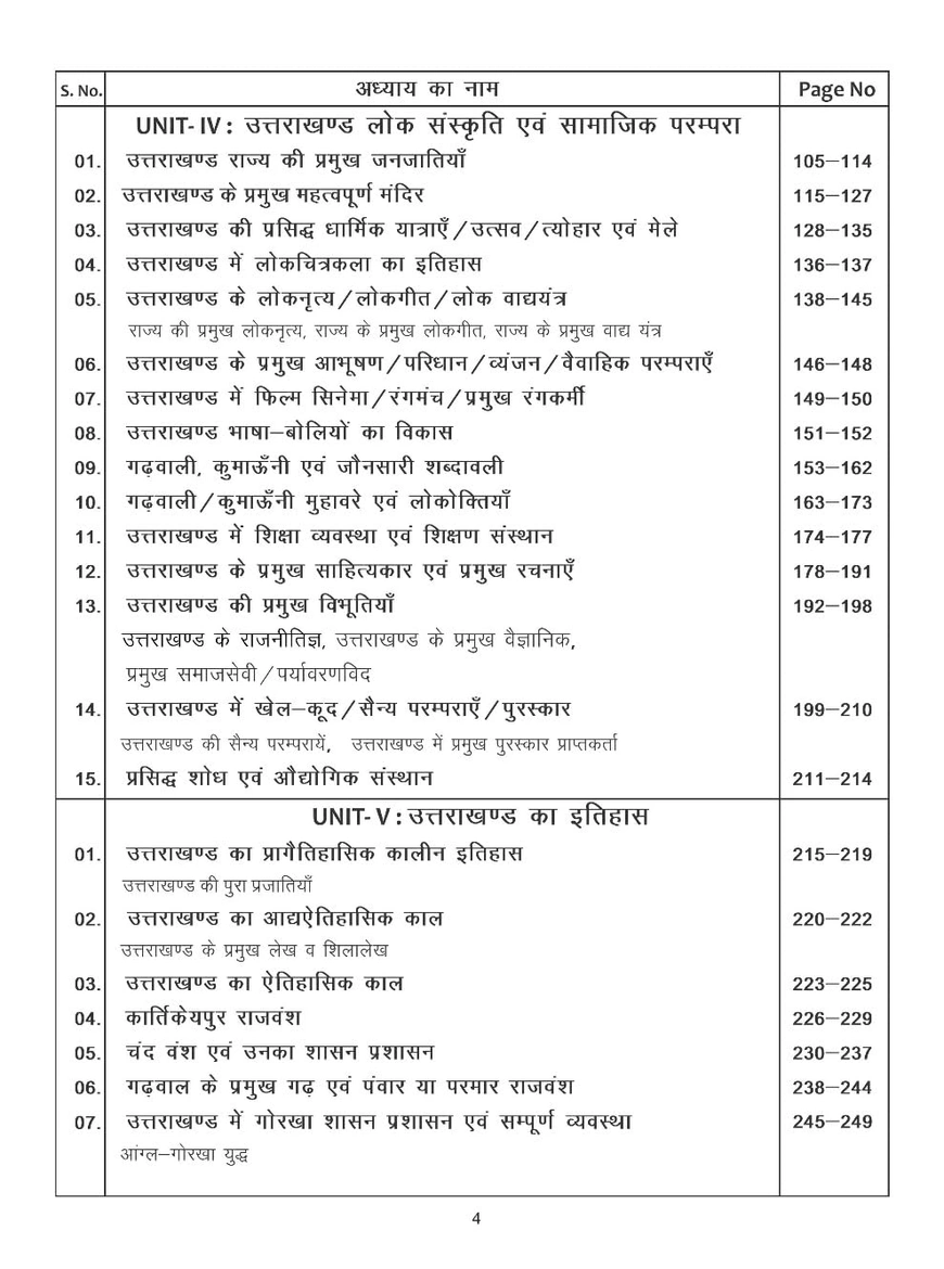 Uttarakhand Vastunishth Notes – Notes Publication | By B.S. Negi | 3rd Edition - Image 4